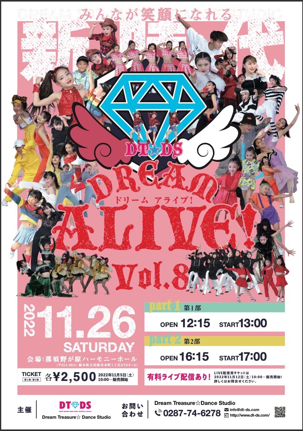 DREAM ALIVE FESTIVAL! vol,8〜新時代〜