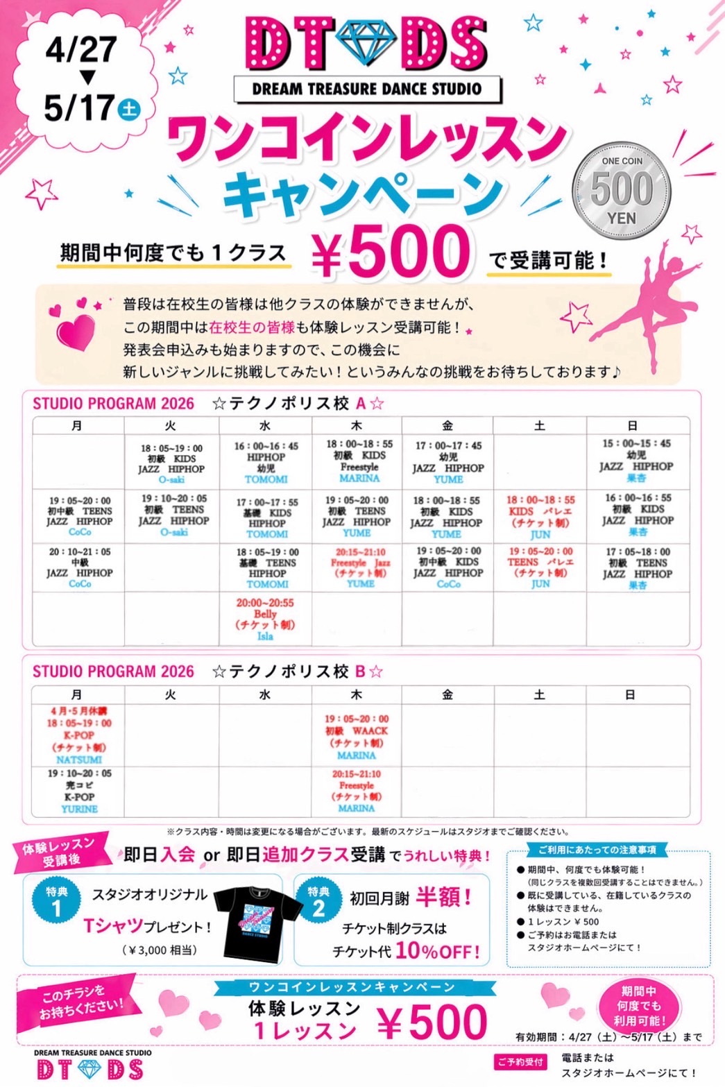 20260507フライヤー1